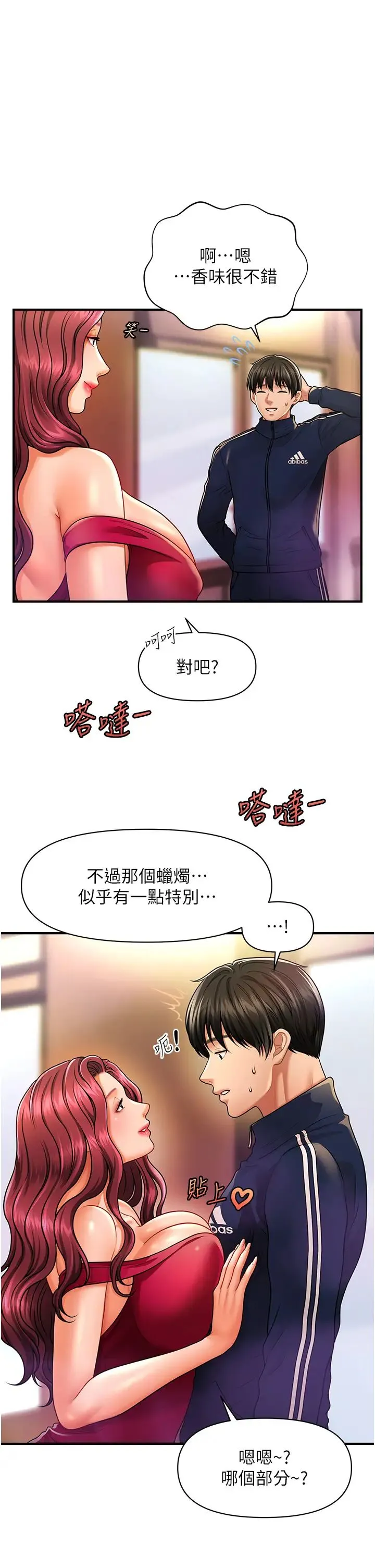 催眠撩法 第6话-用你这根帮我止痒 第45页