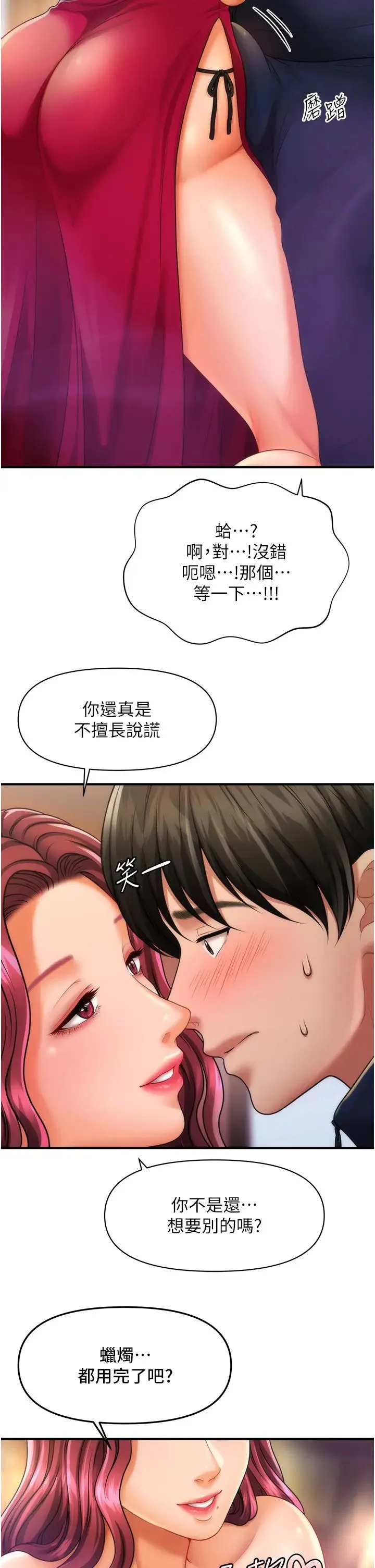 催眠撩法 第6话-用你这根帮我止痒 第48页