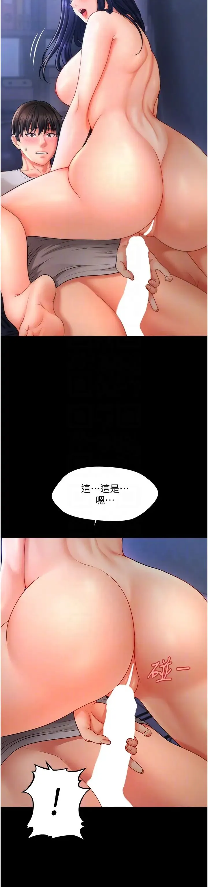 催眠撩法 第6话-用你这根帮我止痒 第26页