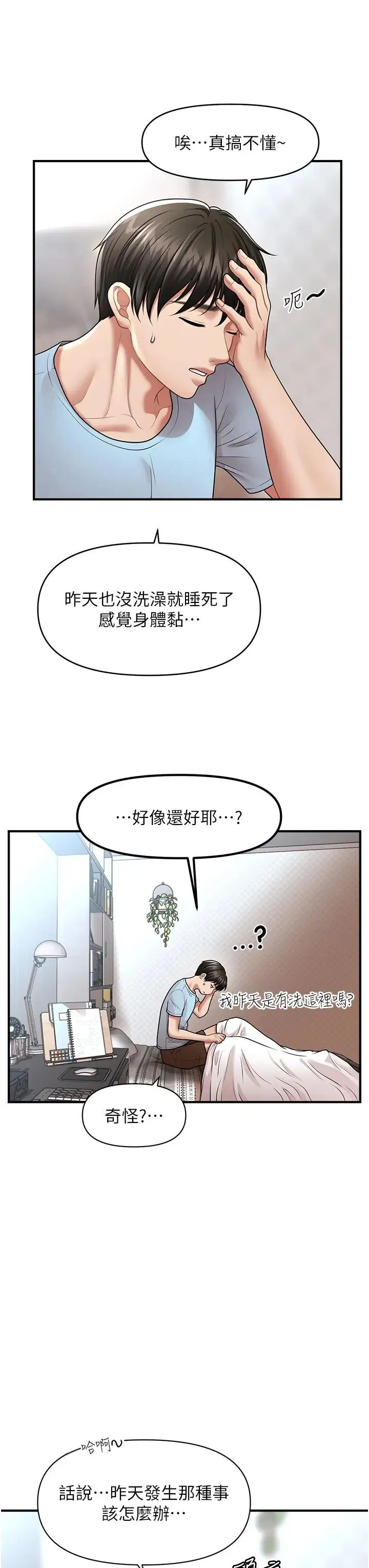 催眠撩法 第6话-用你这根帮我止痒 第40页