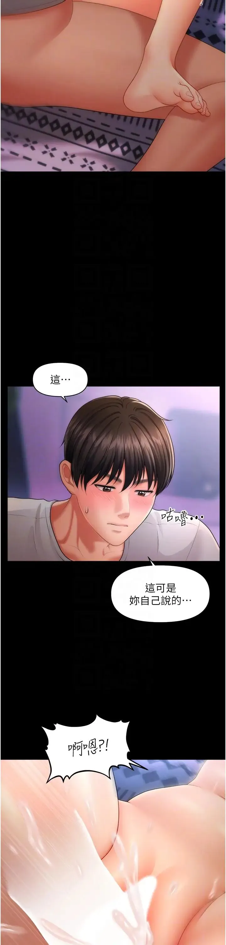 催眠撩法 第6话-用你这根帮我止痒 第32页