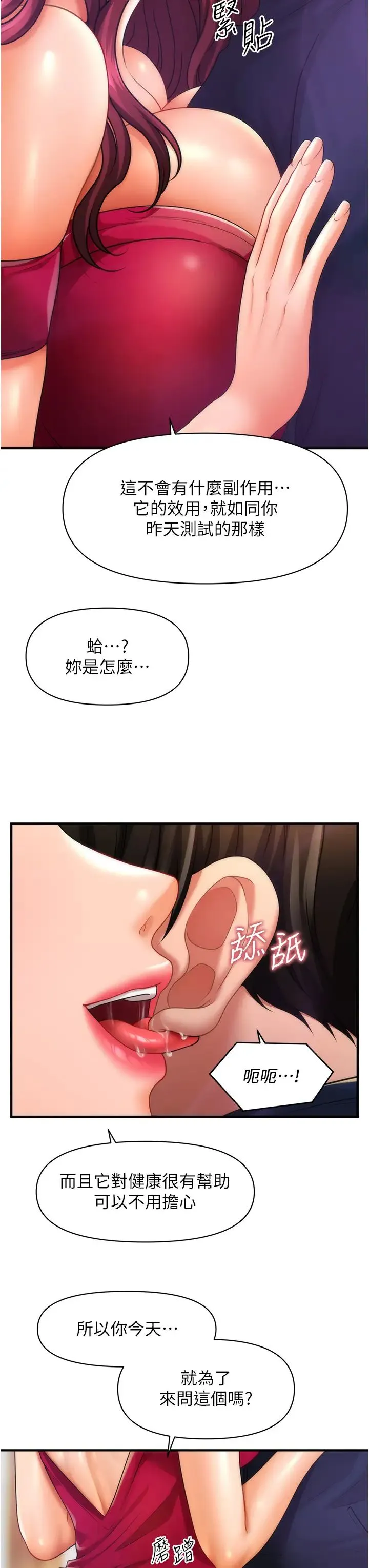 催眠撩法 第6话-用你这根帮我止痒 第47页