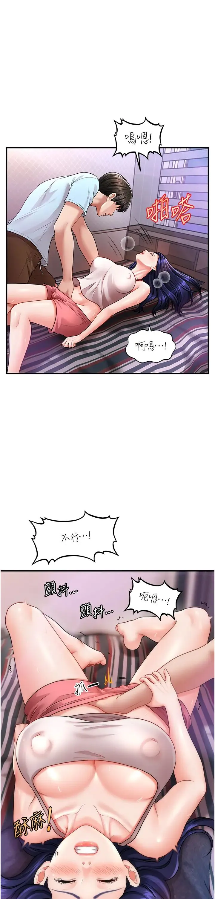 催眠撩法 第6话-用你这根帮我止痒 第5页
