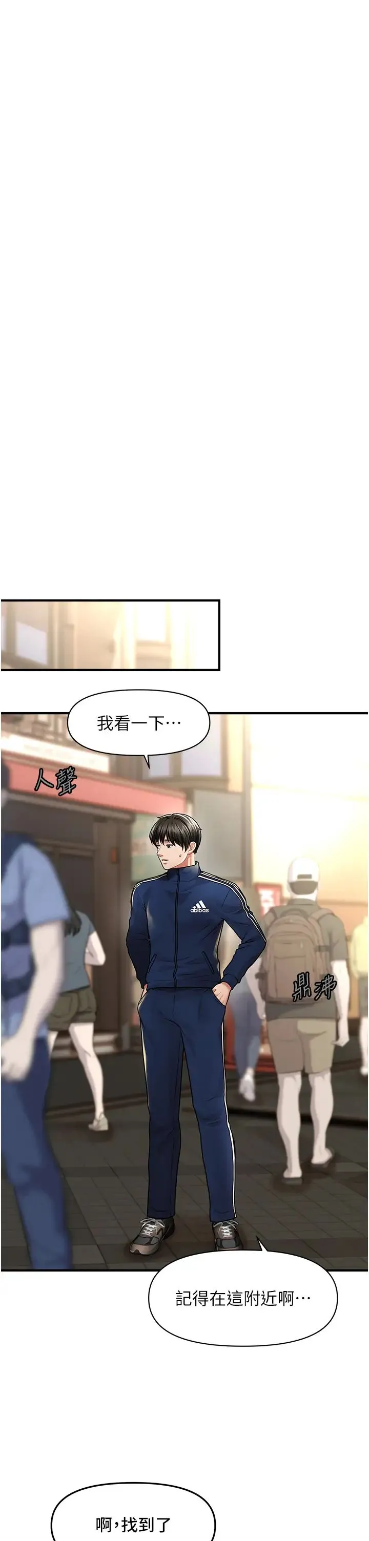 催眠撩法 第6话-用你这根帮我止痒 第42页