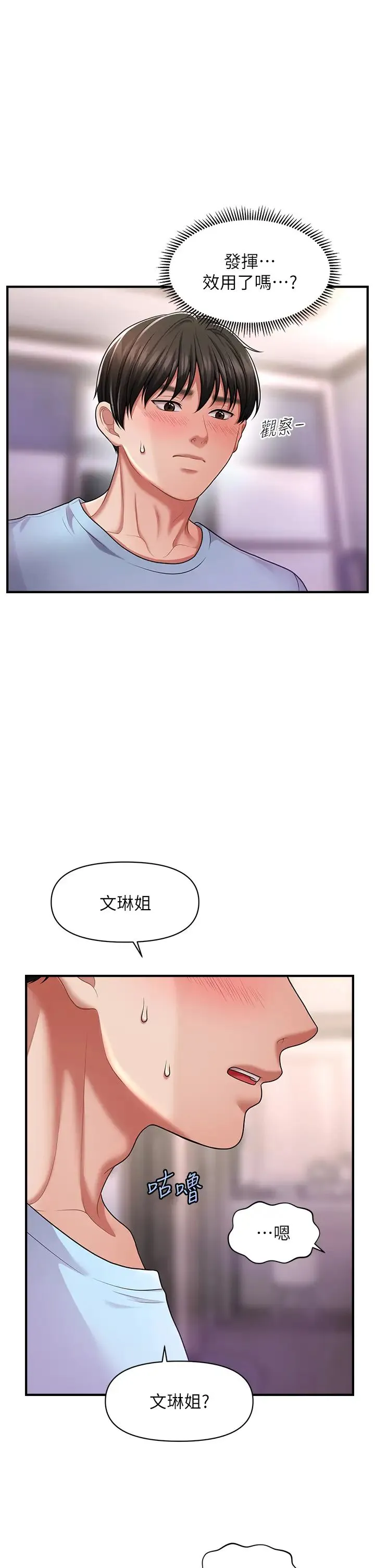 催眠撩法 第3话-把腿张开，我要进去瞭! 第12页