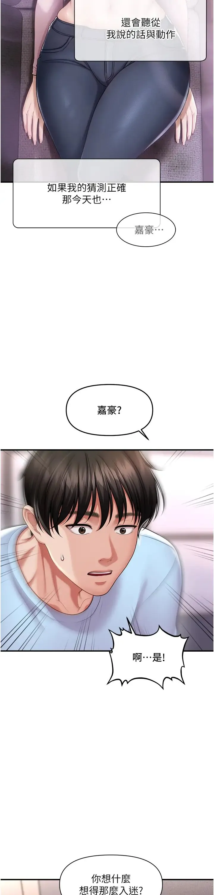催眠撩法 第3话-把腿张开，我要进去瞭! 第7页
