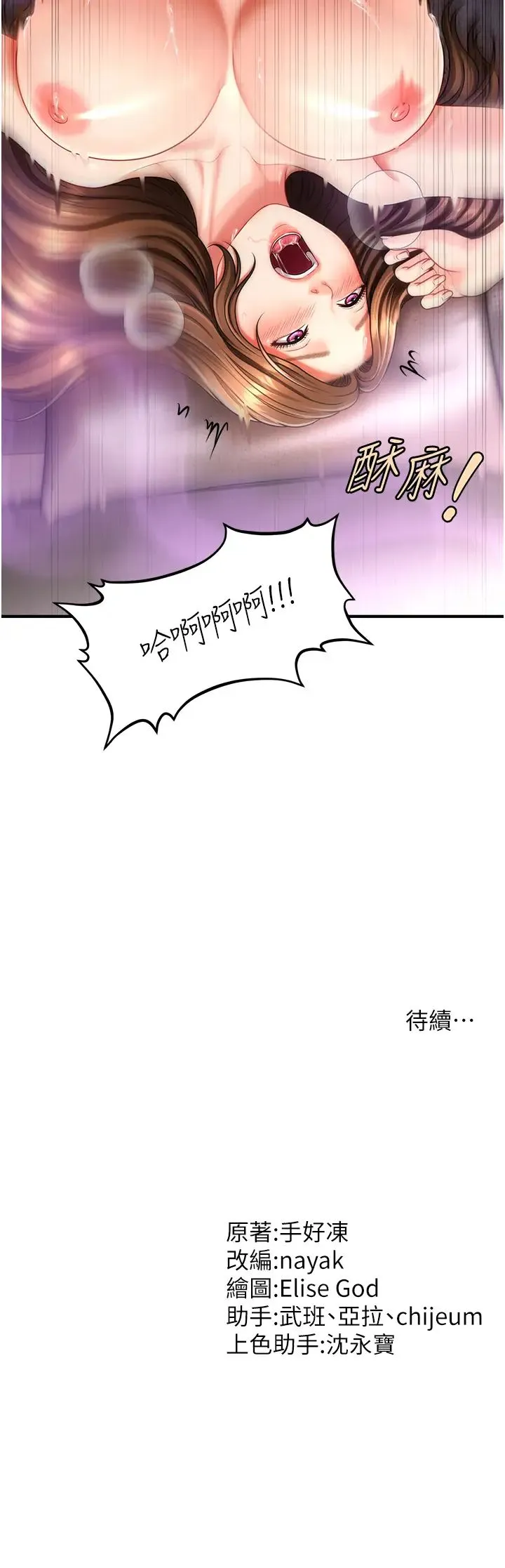 催眠撩法 第3话-把腿张开，我要进去瞭! 第53页