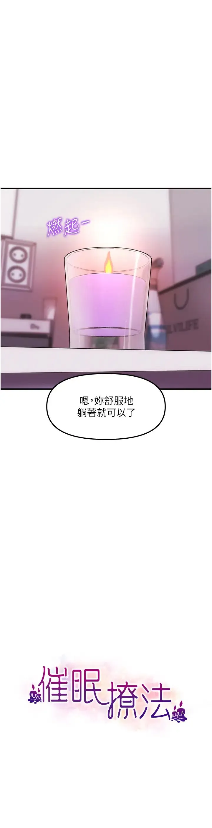 催眠撩法 第3话-把腿张开，我要进去瞭! 第5页