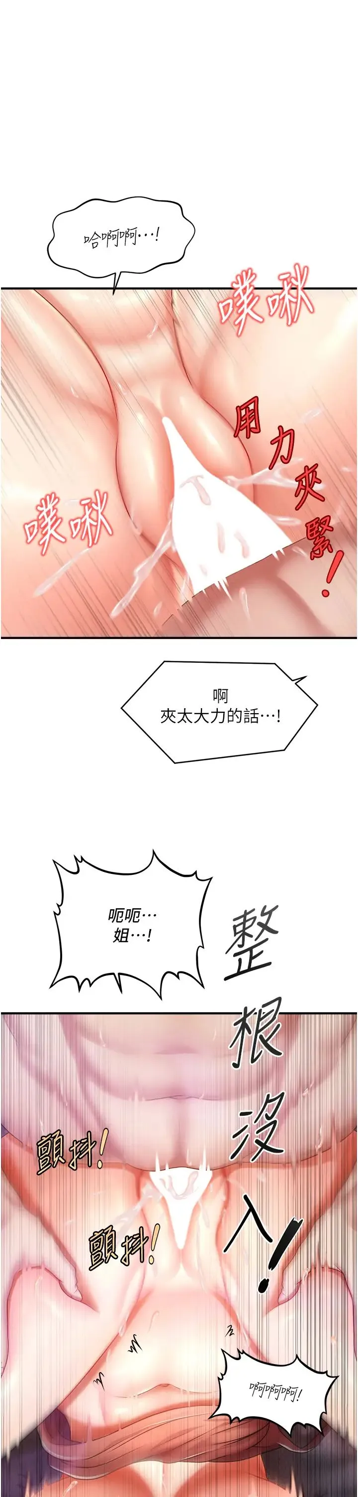 催眠撩法 第3话-把腿张开，我要进去瞭! 第52页