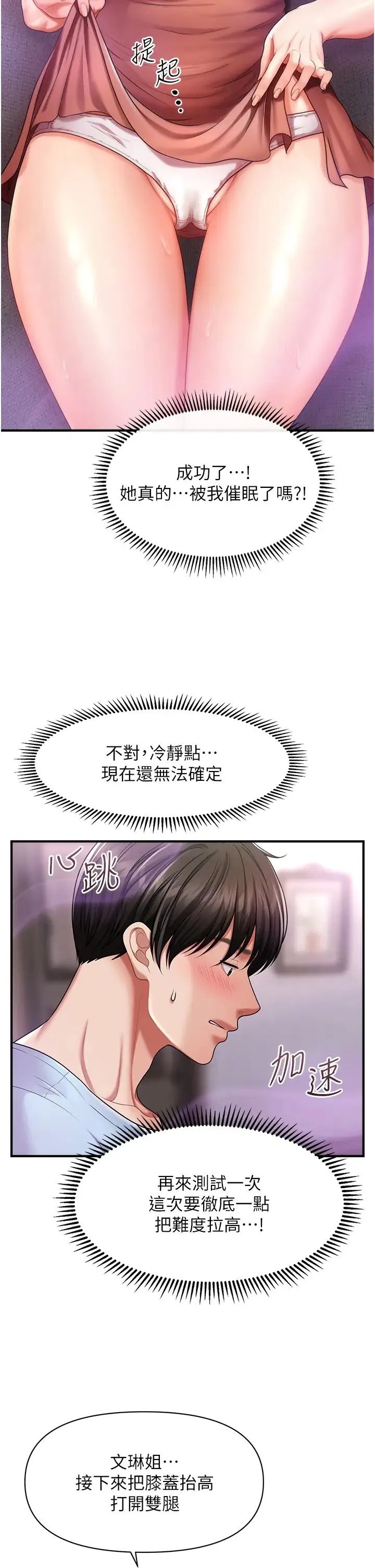 催眠撩法 第3话-把腿张开，我要进去瞭! 第15页