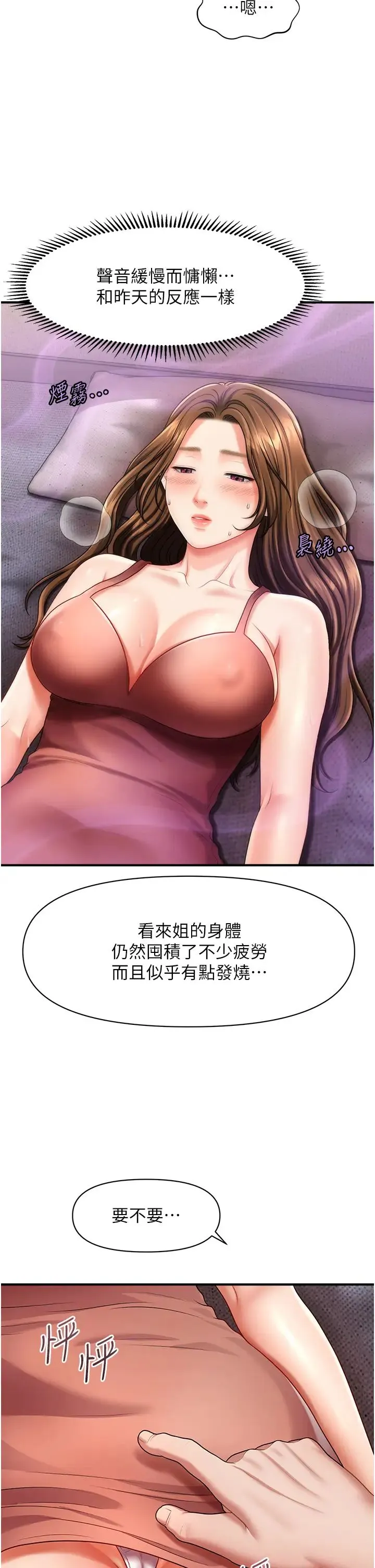 催眠撩法 第3话-把腿张开，我要进去瞭! 第13页