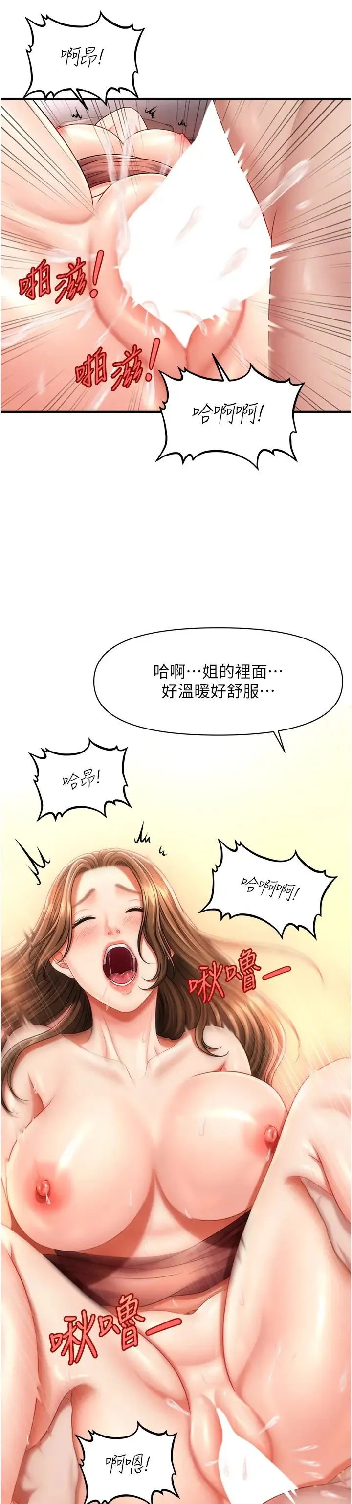 催眠撩法 第3话-把腿张开，我要进去瞭! 第50页