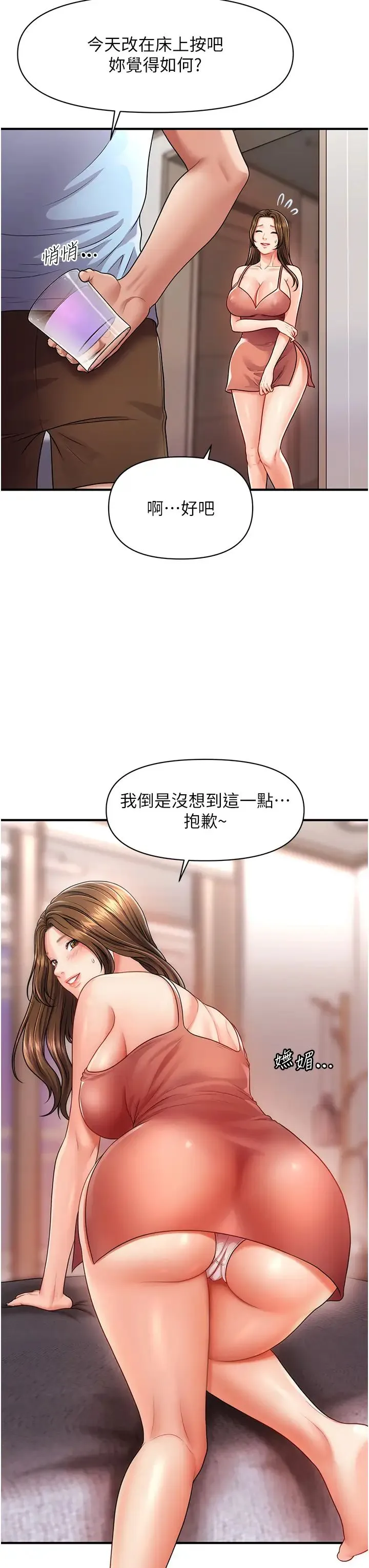 催眠撩法 第3话-把腿张开，我要进去瞭! 第3页