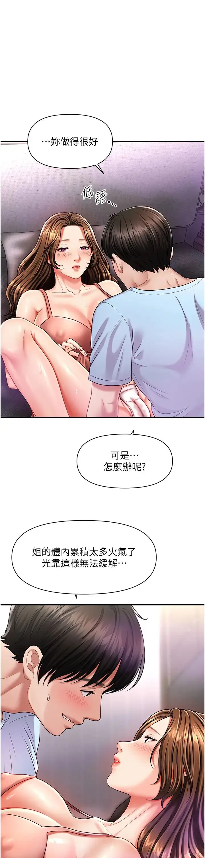 催眠撩法 第3话-把腿张开，我要进去瞭! 第19页