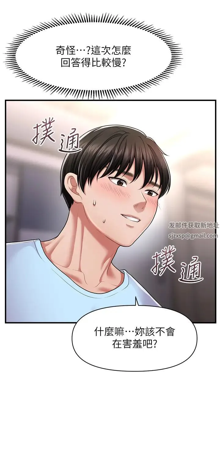 催眠撩法 第3话-把腿张开，我要进去瞭! 第25页
