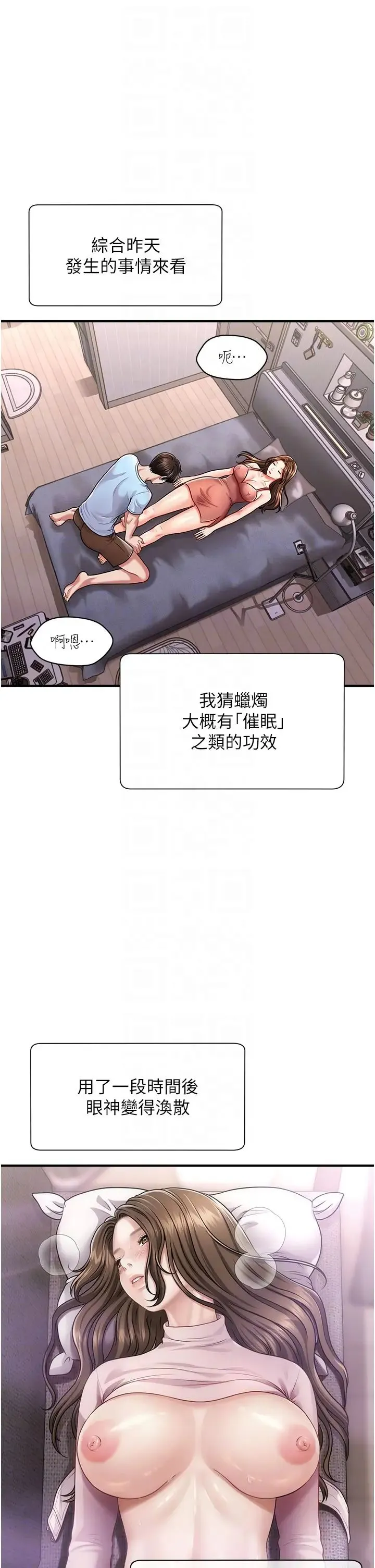 催眠撩法 第3话-把腿张开，我要进去瞭! 第6页