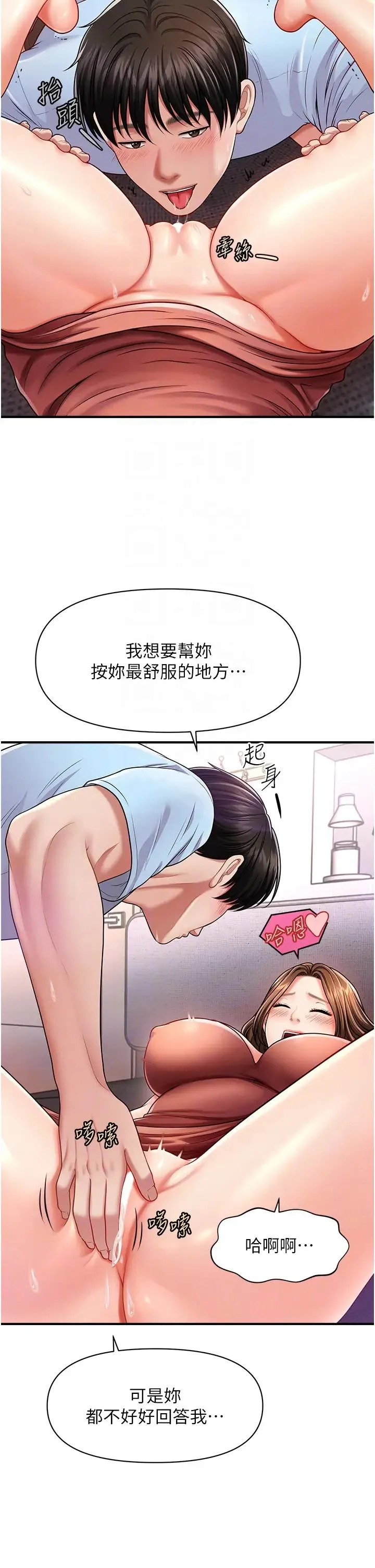 催眠撩法 第3话-把腿张开，我要进去瞭! 第30页