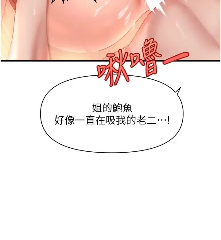 催眠撩法 第3话-把腿张开，我要进去瞭! 第51页