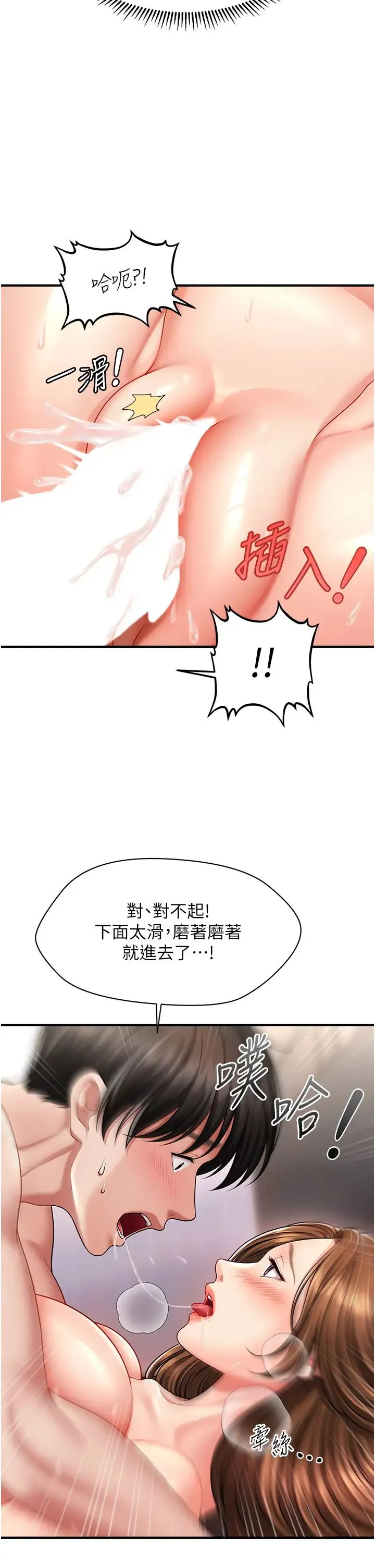 催眠撩法 第3话-把腿张开，我要进去瞭! 第48页