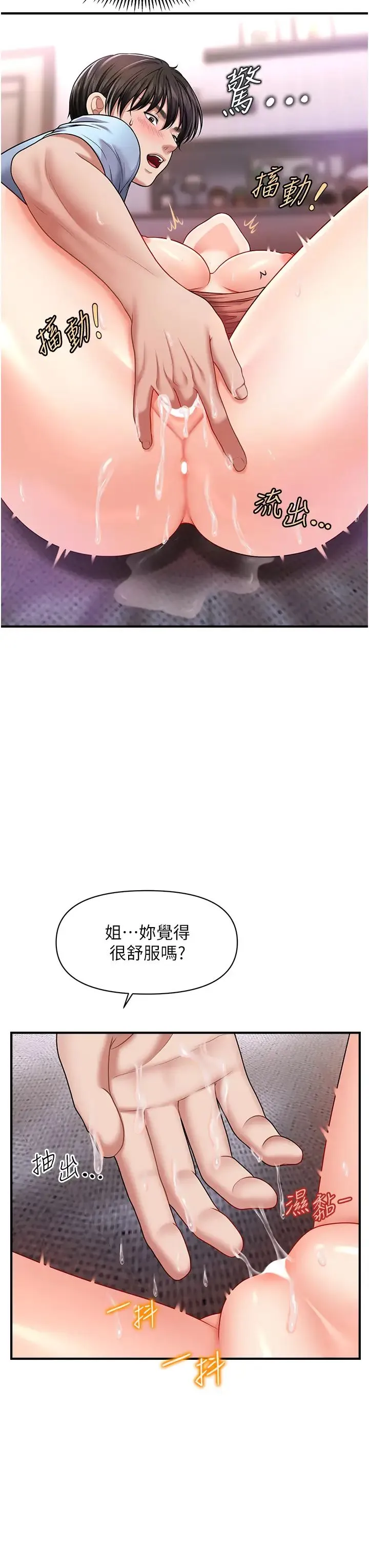 催眠撩法 第3话-把腿张开，我要进去瞭! 第40页