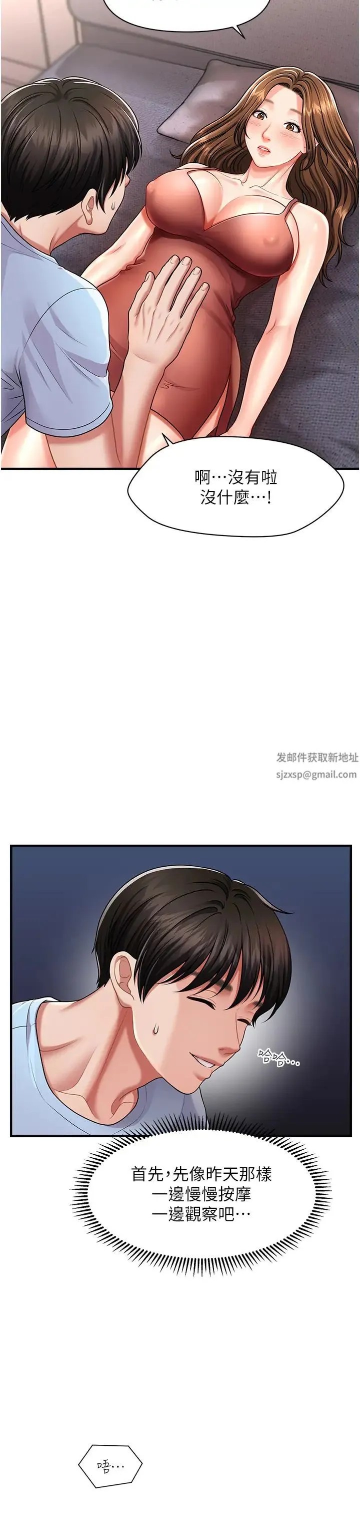 催眠撩法 第3话-把腿张开，我要进去瞭! 第8页
