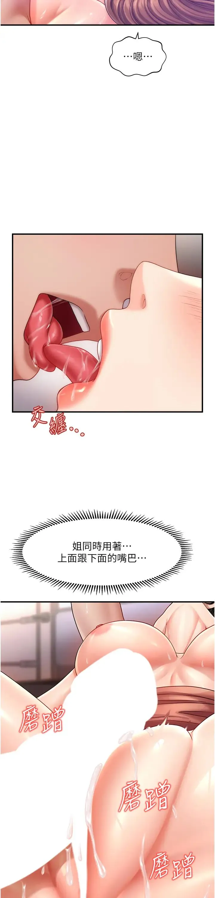 催眠撩法 第3话-把腿张开，我要进去瞭! 第46页