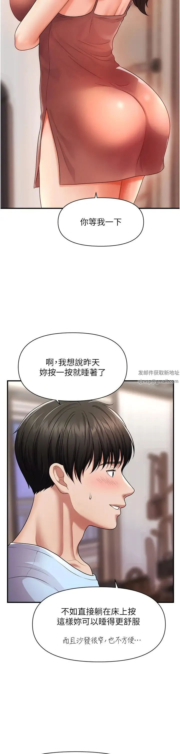 催眠撩法 第3话-把腿张开，我要进去瞭! 第2页