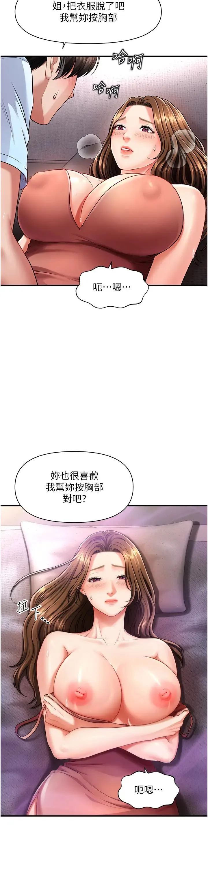 催眠撩法 第3话-把腿张开，我要进去瞭! 第33页