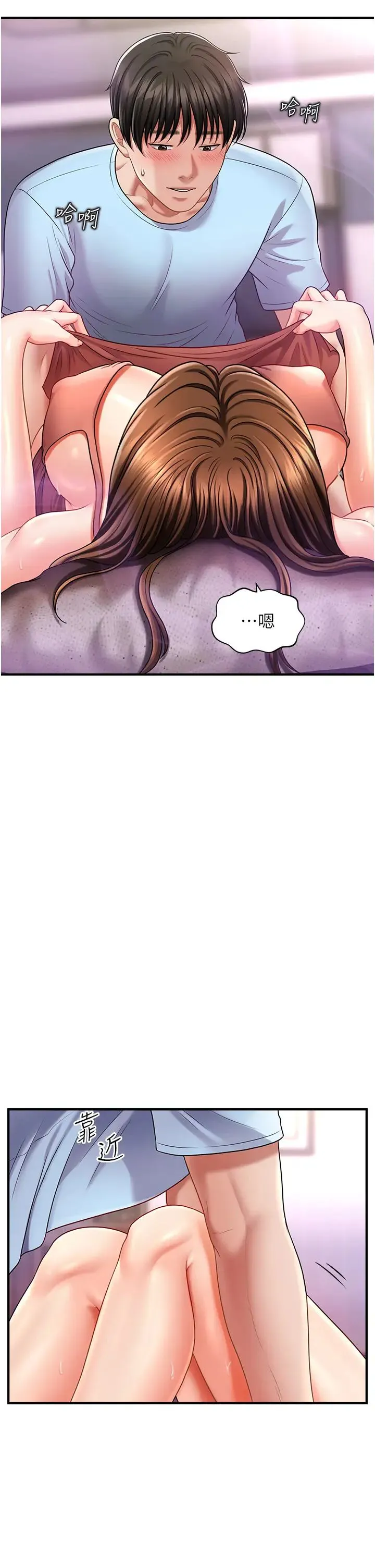 催眠撩法 第3话-把腿张开，我要进去瞭! 第16页