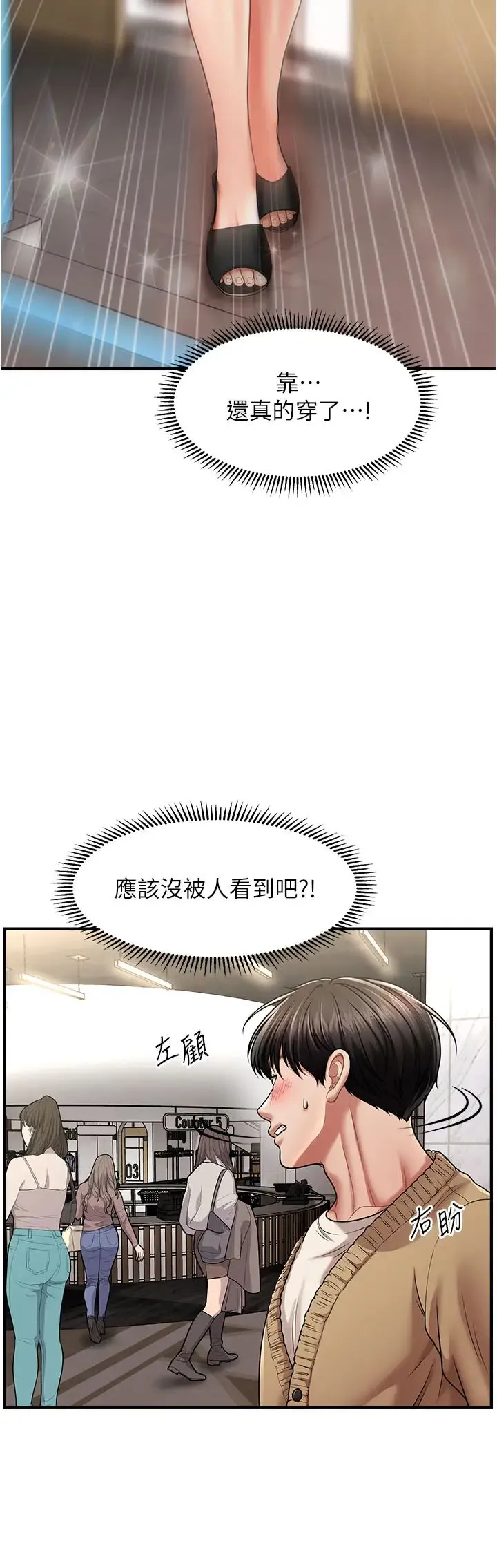 催眠撩法 第12話-緊度爆表的滿分名器 第39页