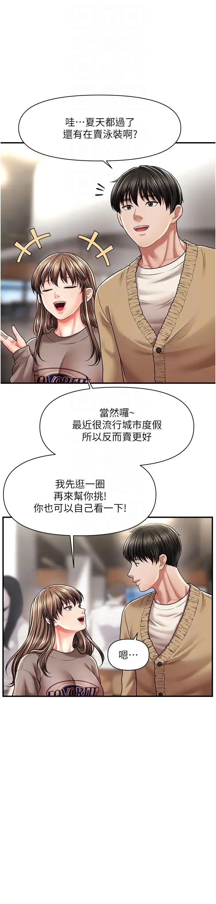 催眠撩法 第12話-緊度爆表的滿分名器 第30页