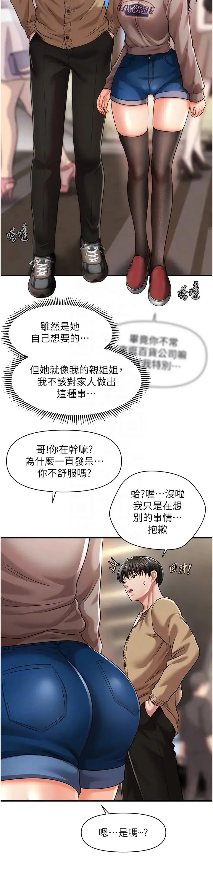 催眠撩法 第12話-緊度爆表的滿分名器 第28页