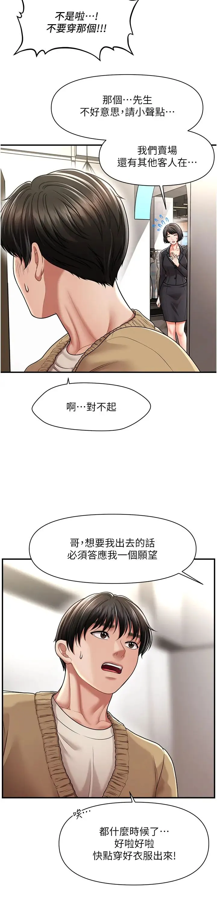 催眠撩法 第12話-緊度爆表的滿分名器 第37页