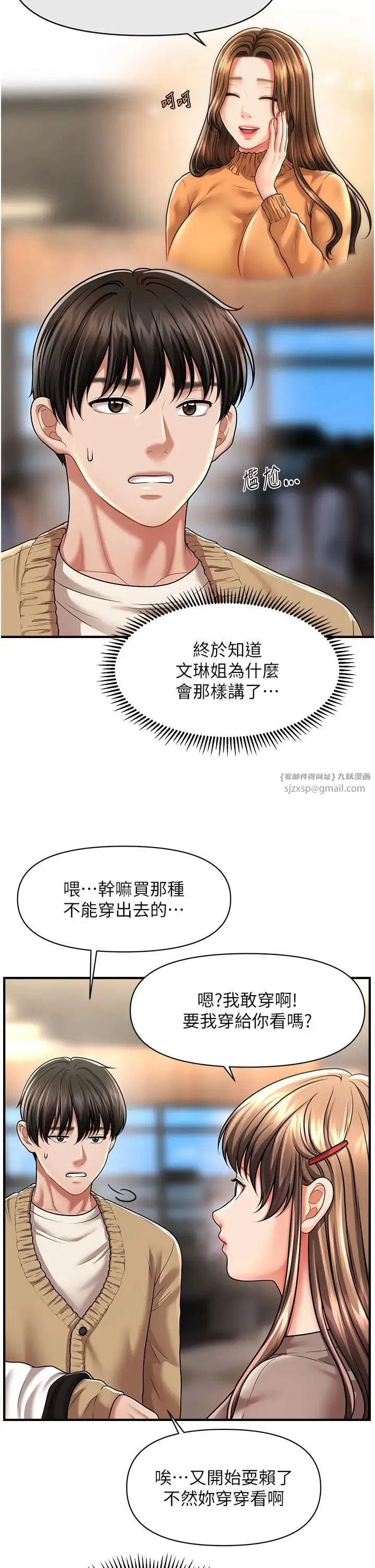 催眠撩法 第12話-緊度爆表的滿分名器 第35页