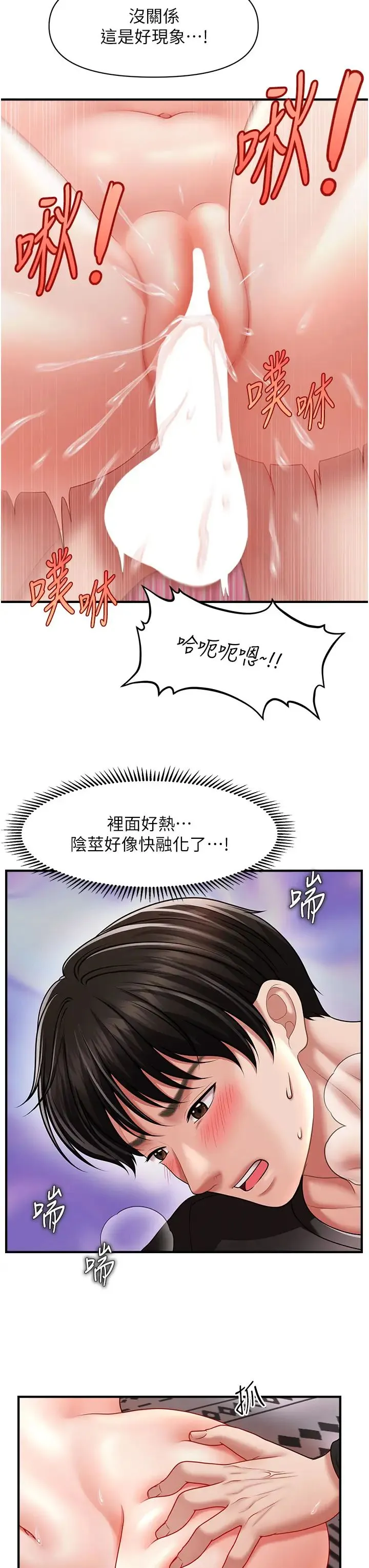 催眠撩法 第12話-緊度爆表的滿分名器 第20页