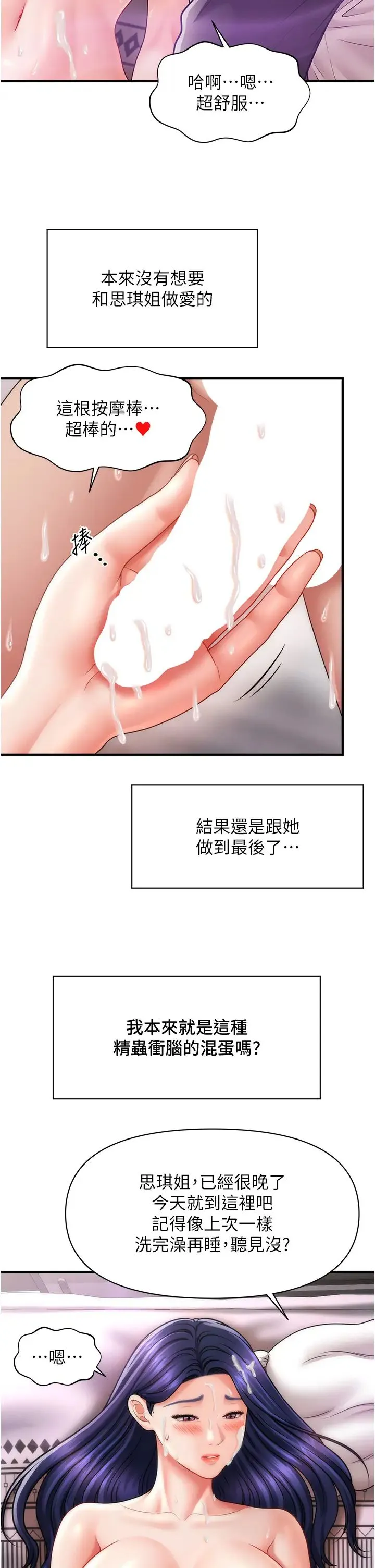 催眠撩法 第12話-緊度爆表的滿分名器 第25页