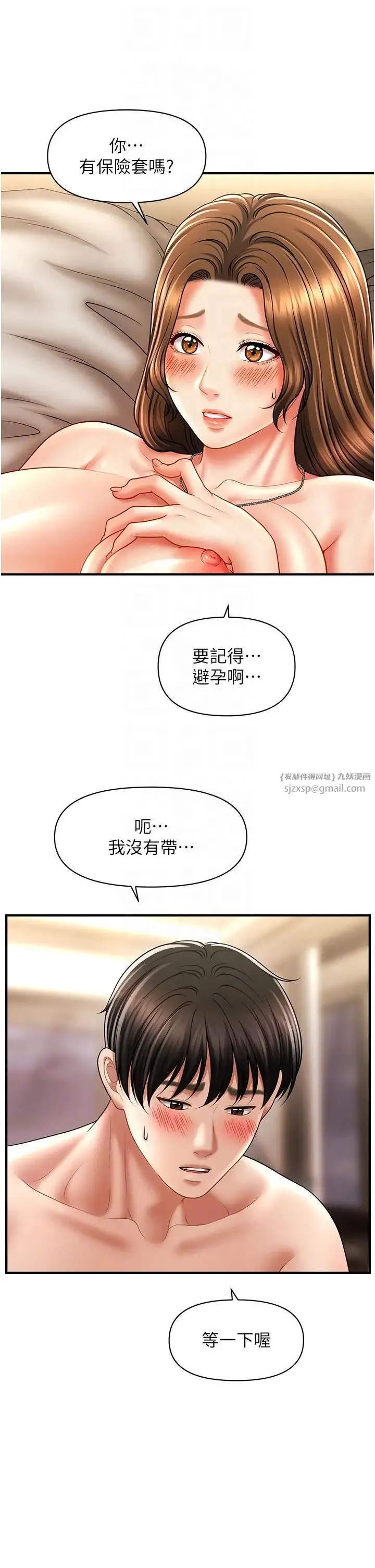 催眠撩法 第22話-嘉豪，這次換我帶你飛 第26页
