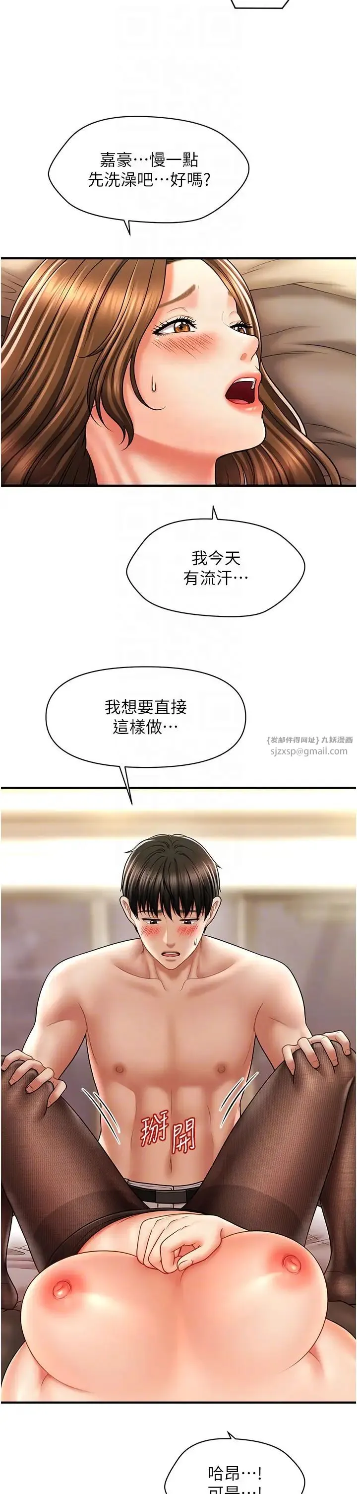 催眠撩法 第22話-嘉豪，這次換我帶你飛 第22页
