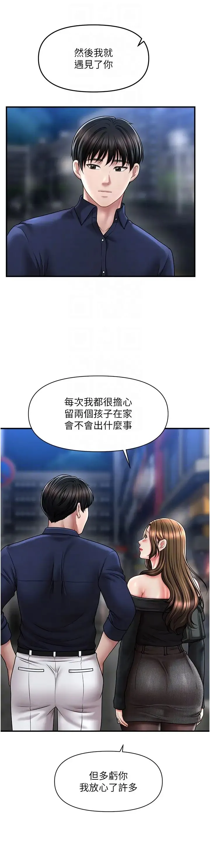 催眠撩法 第22話-嘉豪，這次換我帶你飛 第10页