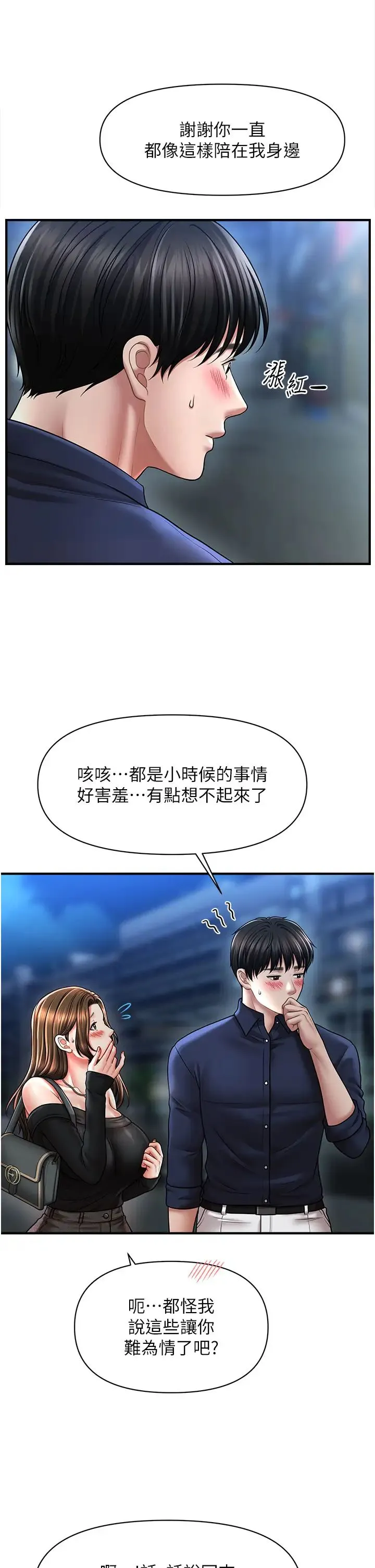 催眠撩法 第22話-嘉豪，這次換我帶你飛 第11页