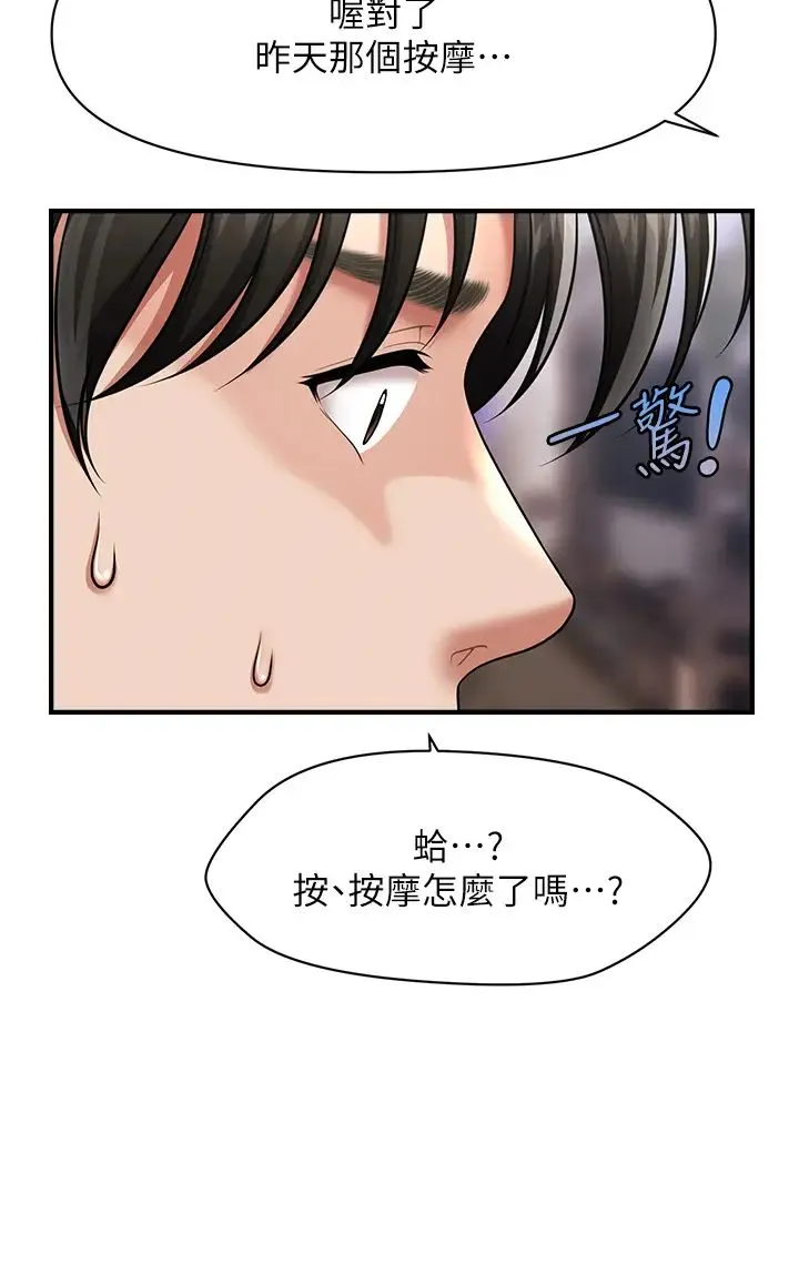 催眠撩法 第7话-按摩时间到啰 第15页