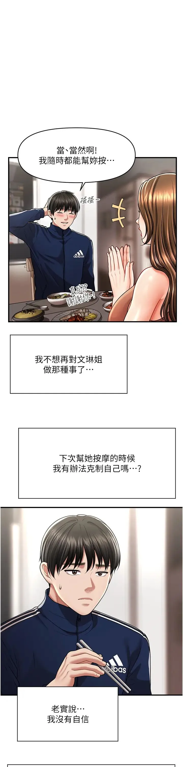 催眠撩法 第7话-按摩时间到啰 第19页