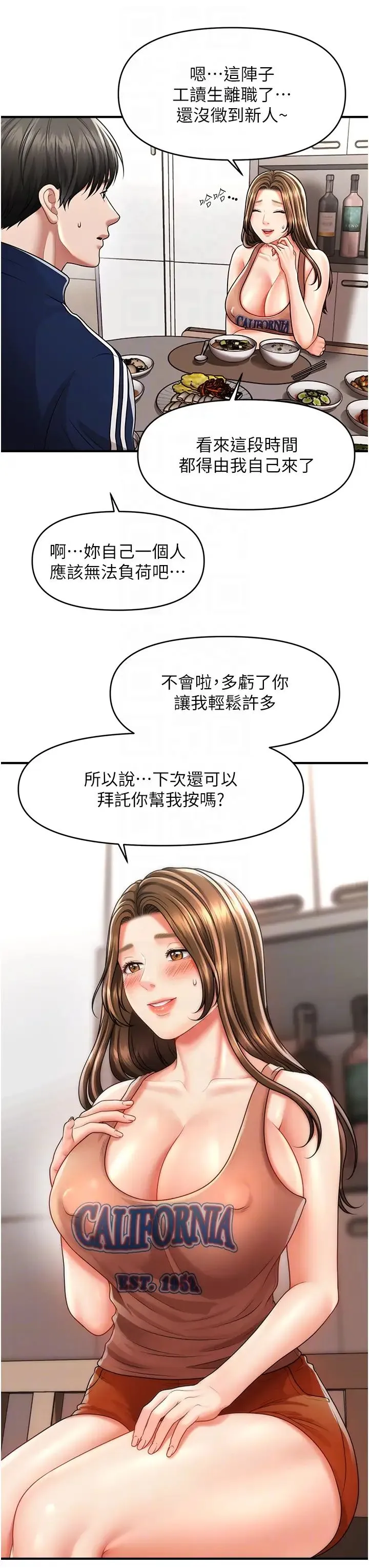催眠撩法 第7话-按摩时间到啰 第18页