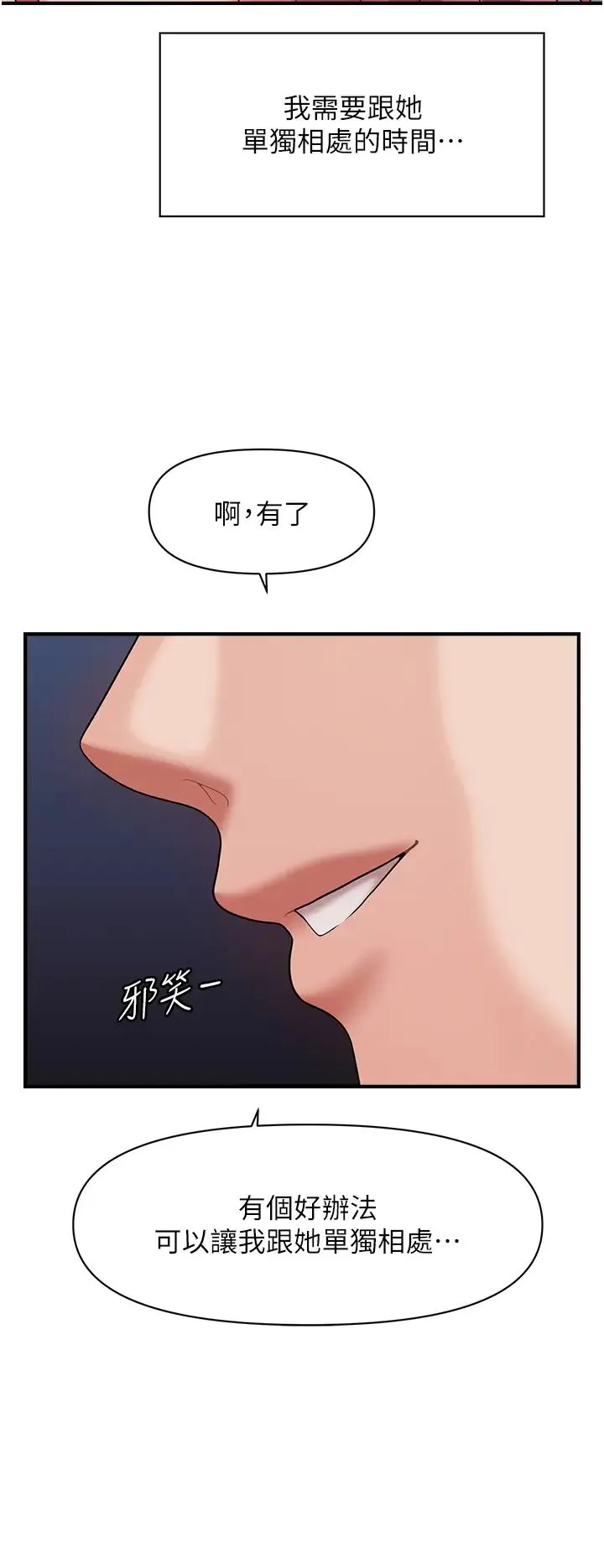 催眠撩法 第7话-按摩时间到啰 第29页