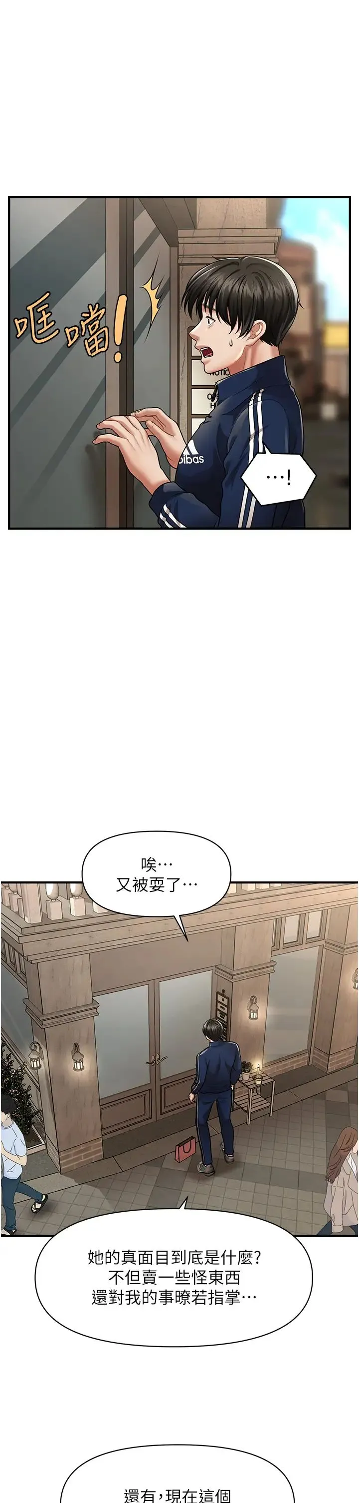 催眠撩法 第7话-按摩时间到啰 第9页