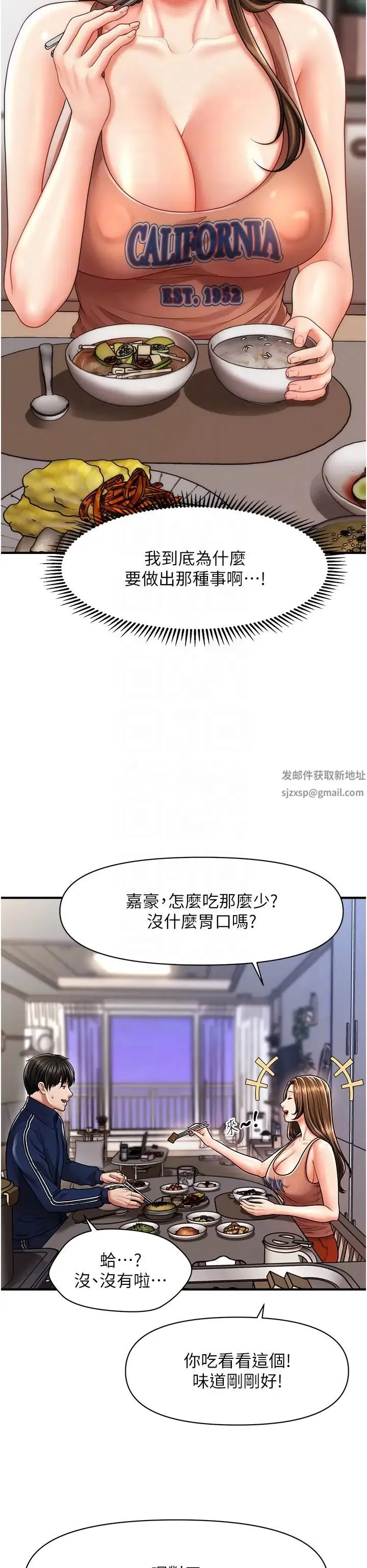 催眠撩法 第7话-按摩时间到啰 第14页
