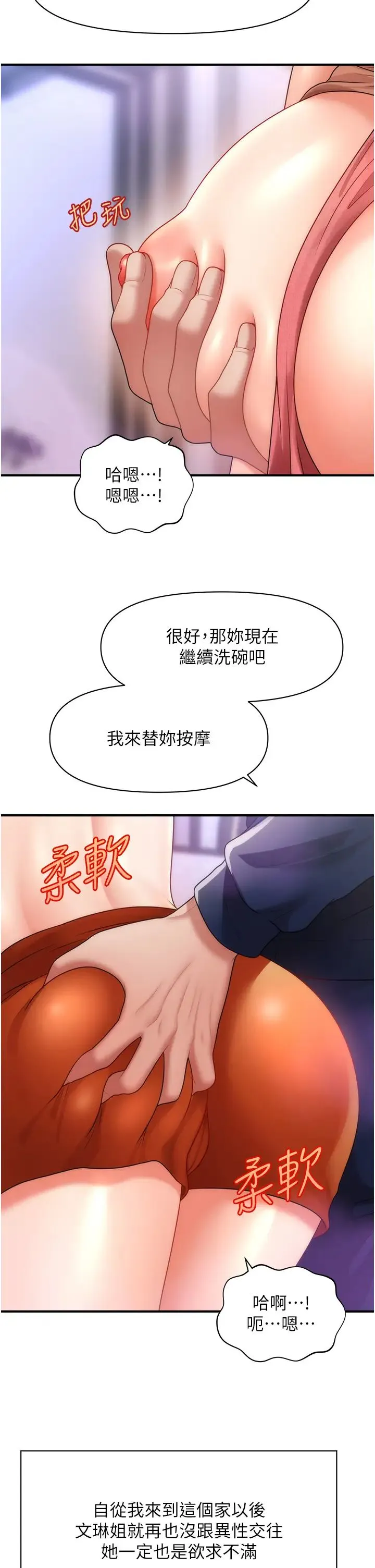 催眠撩法 第7话-按摩时间到啰 第27页