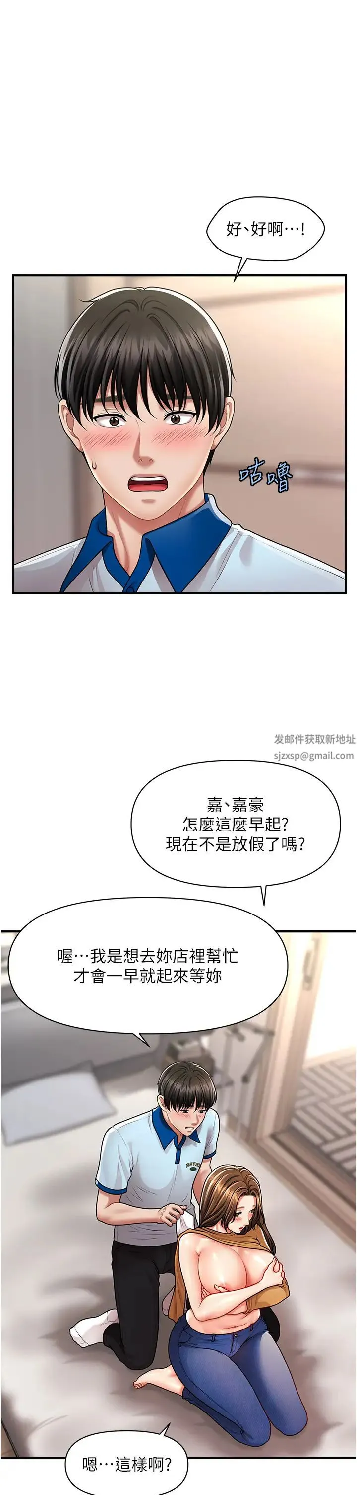 催眠撩法 第7话-按摩时间到啰 第37页
