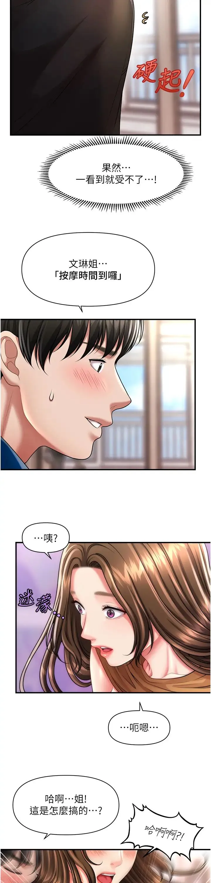 催眠撩法 第7话-按摩时间到啰 第40页