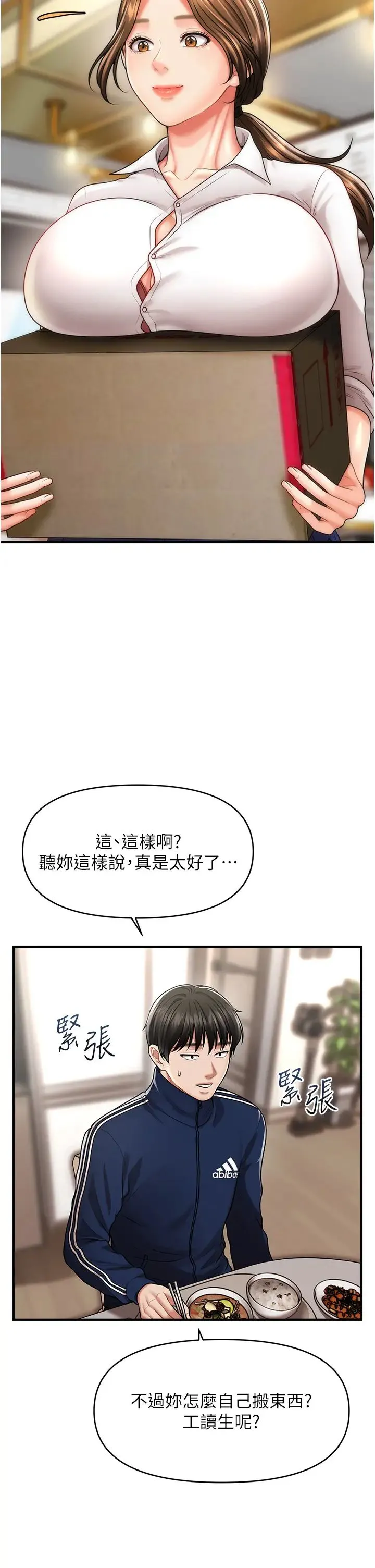 催眠撩法 第7话-按摩时间到啰 第17页